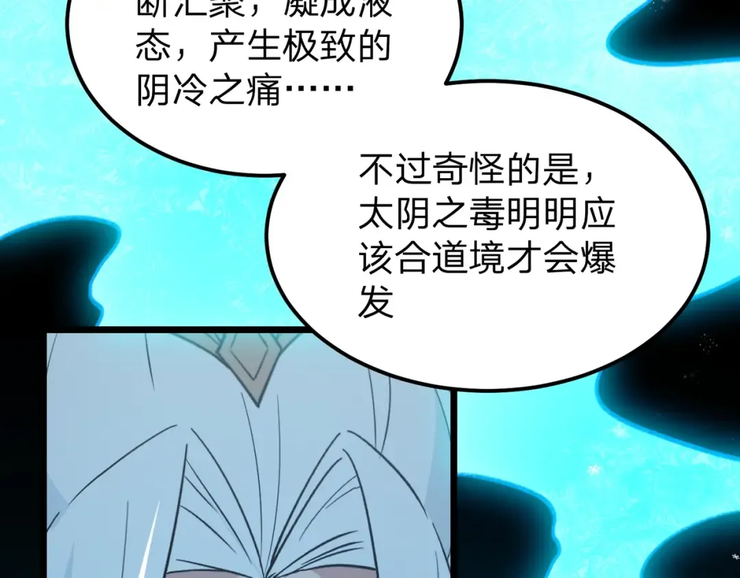 第13话 太阴之毒！ 第161页