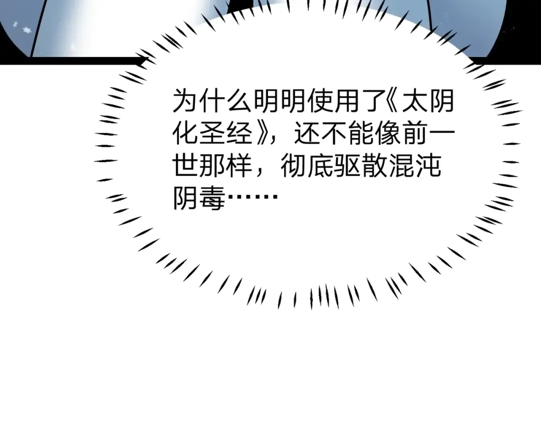第13话 太阴之毒！ 第166页