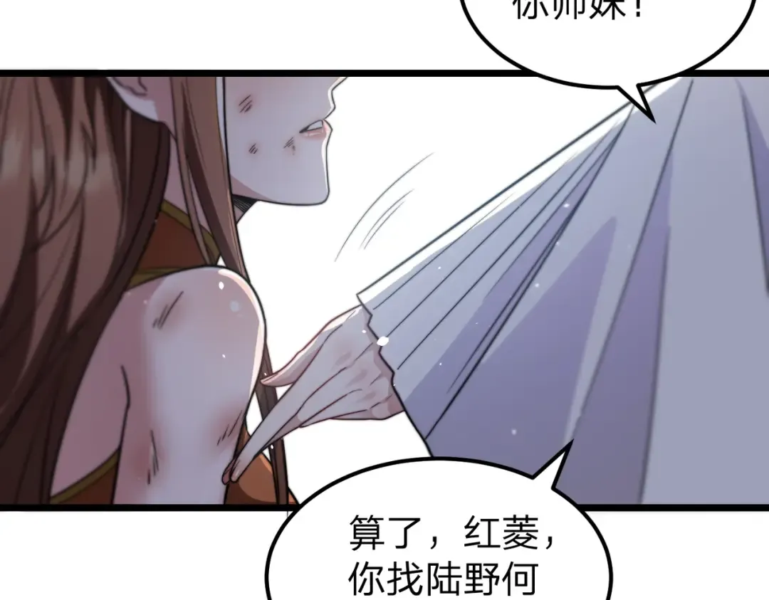 第3话 进门请敲门！ 第70页