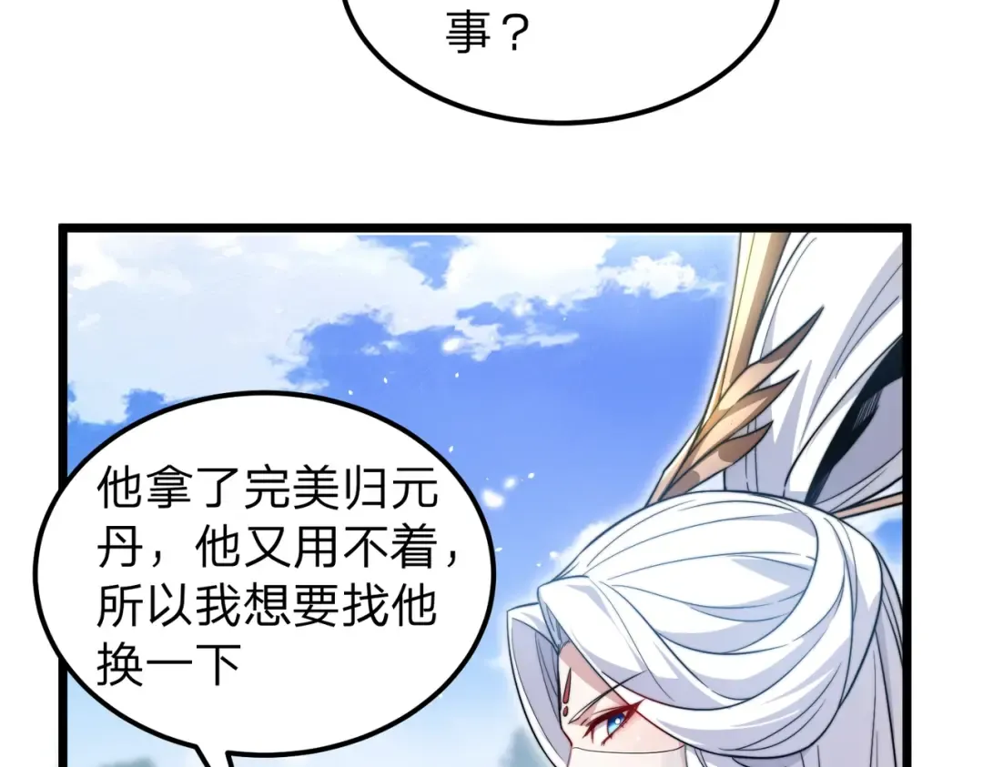 第3话 进门请敲门！ 第71页