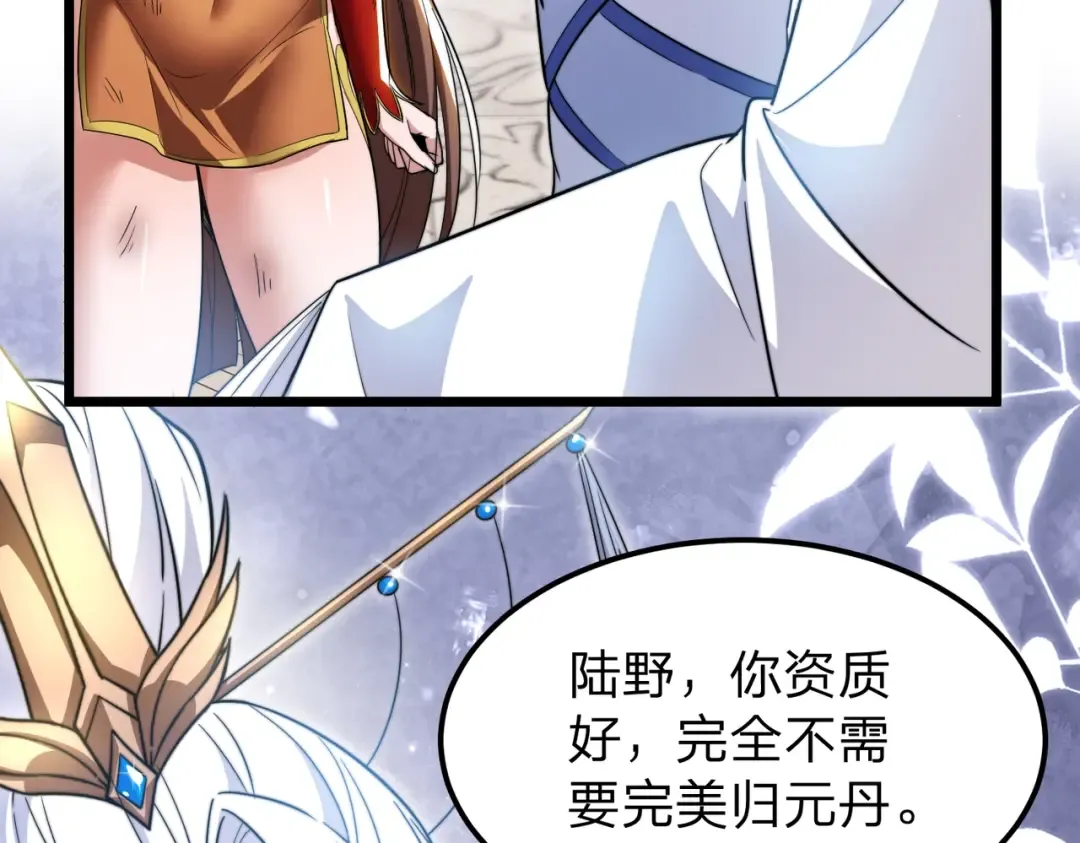 第3话 进门请敲门！ 第73页