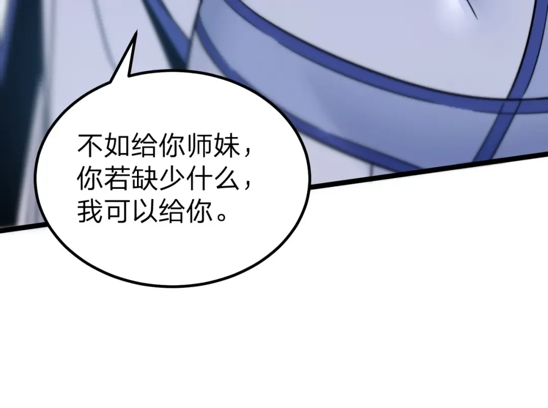 第3话 进门请敲门！ 第76页