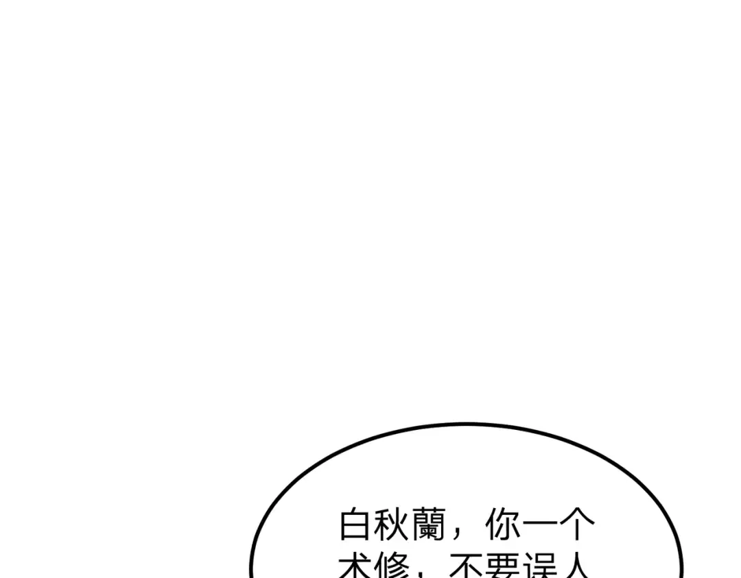 第12话 神经病！ 第20页