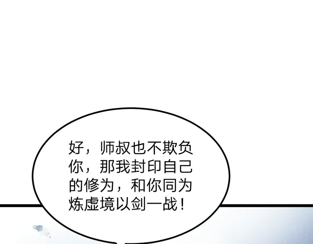 第12话 神经病！ 第31页
