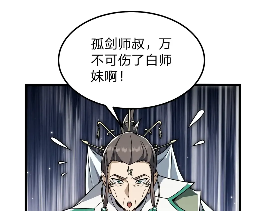 第12话 神经病！ 第43页