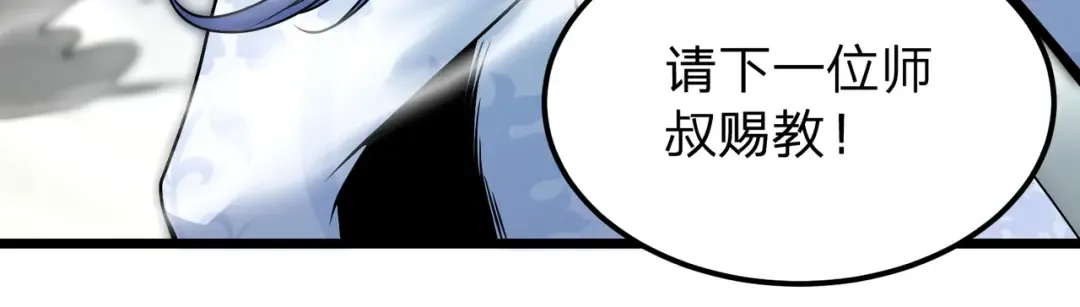 第12话 神经病！ 第79页
