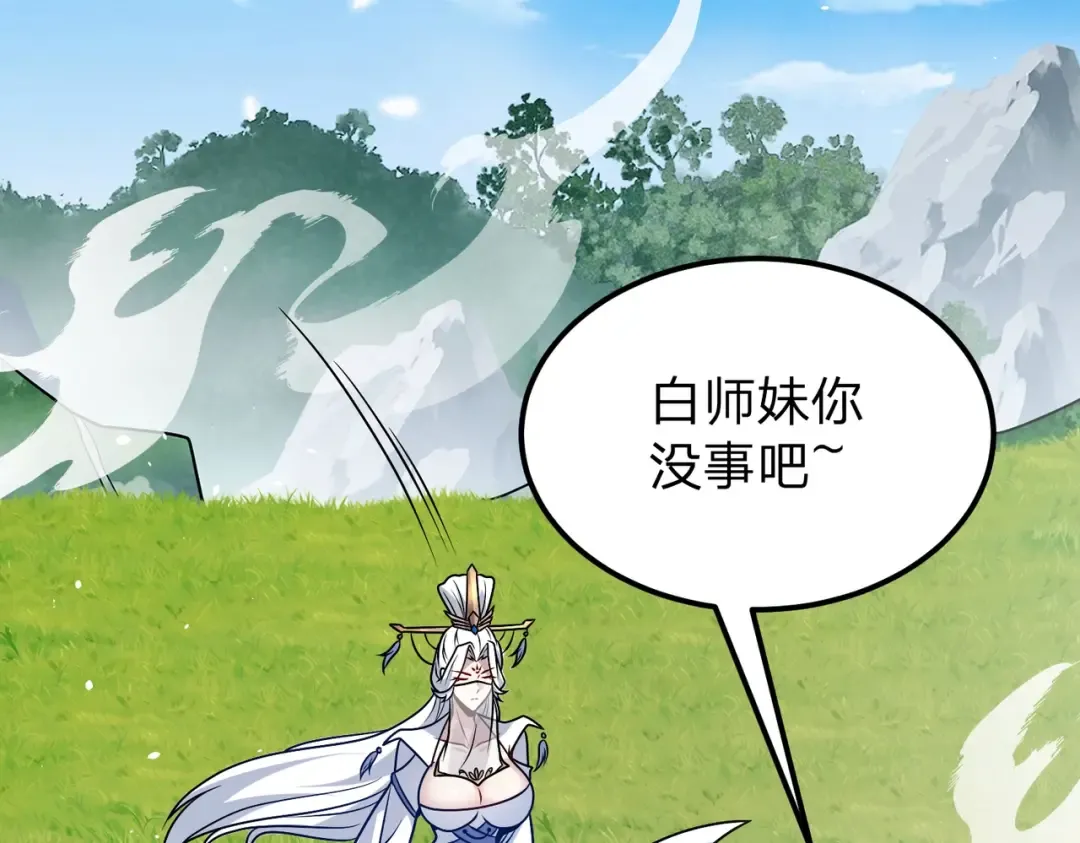 第12话 神经病！ 第87页