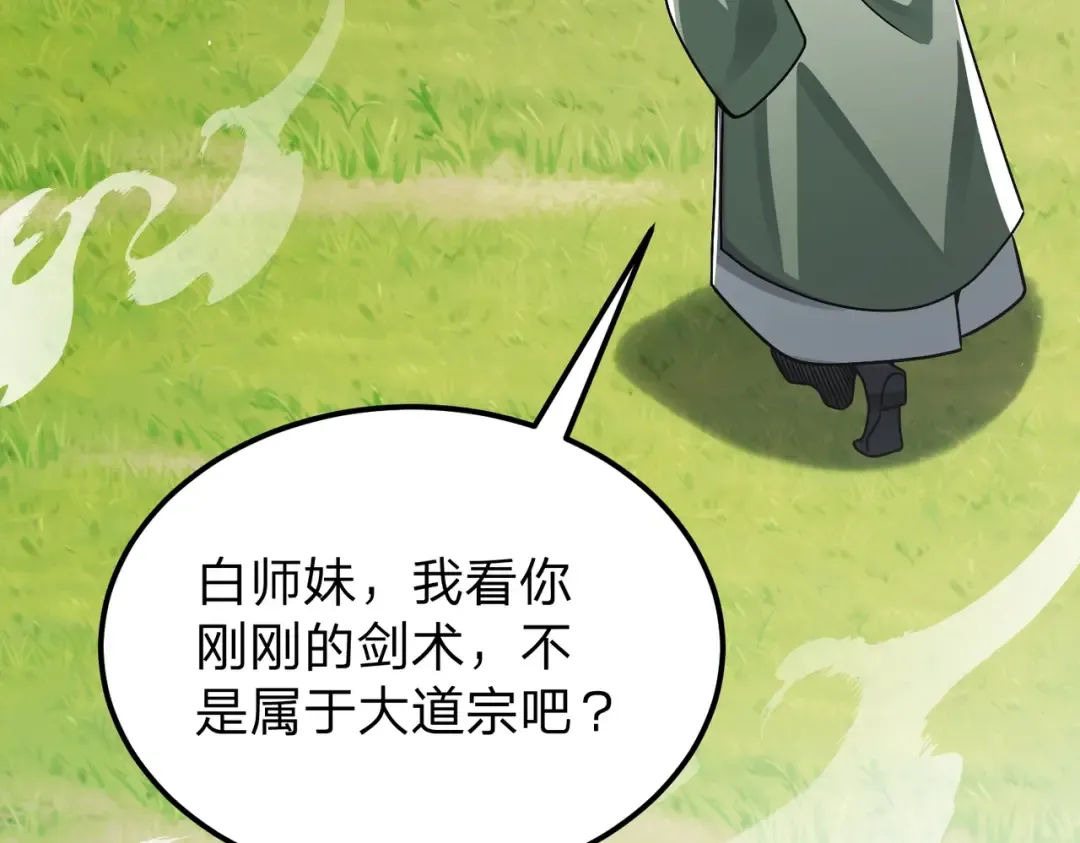 第12话 神经病！ 第89页