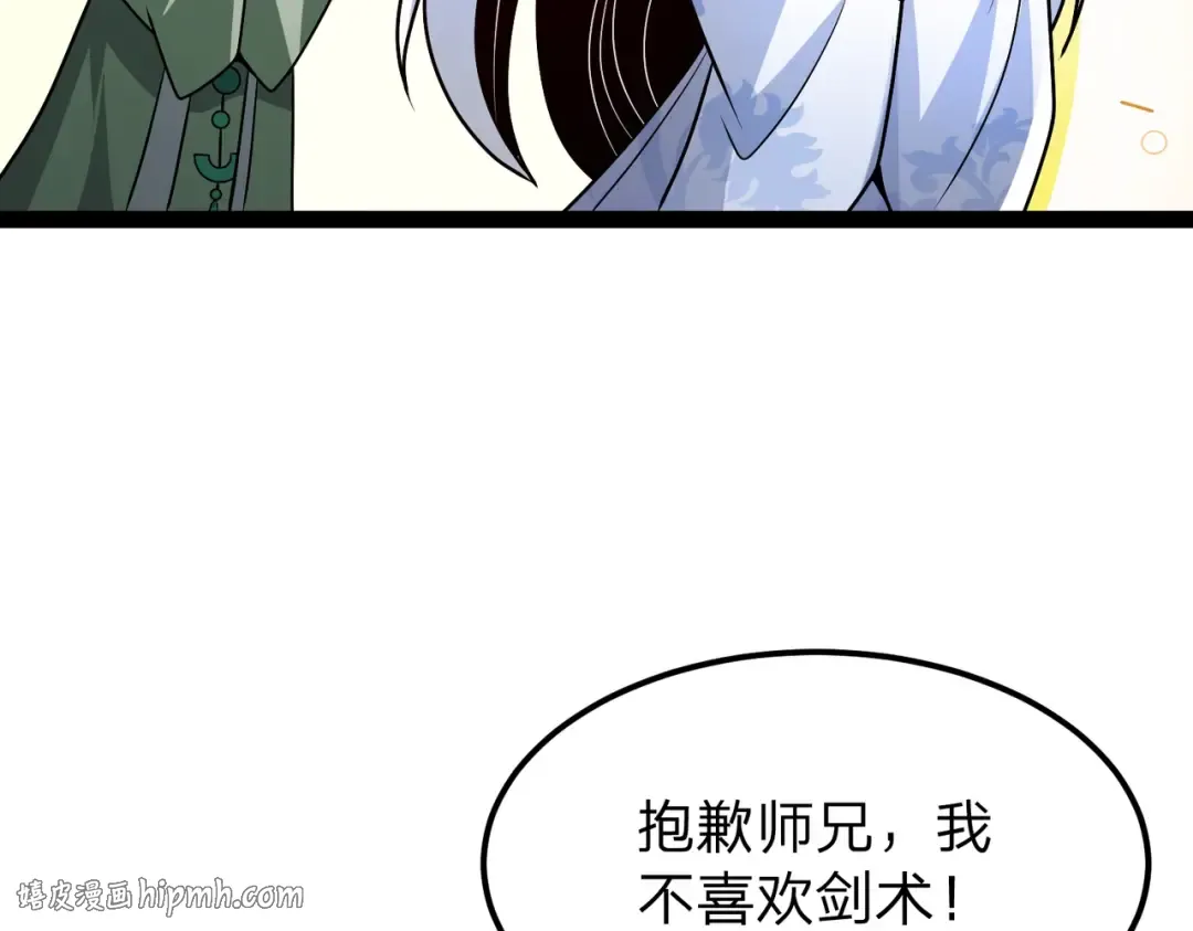 第12话 神经病！ 第96页