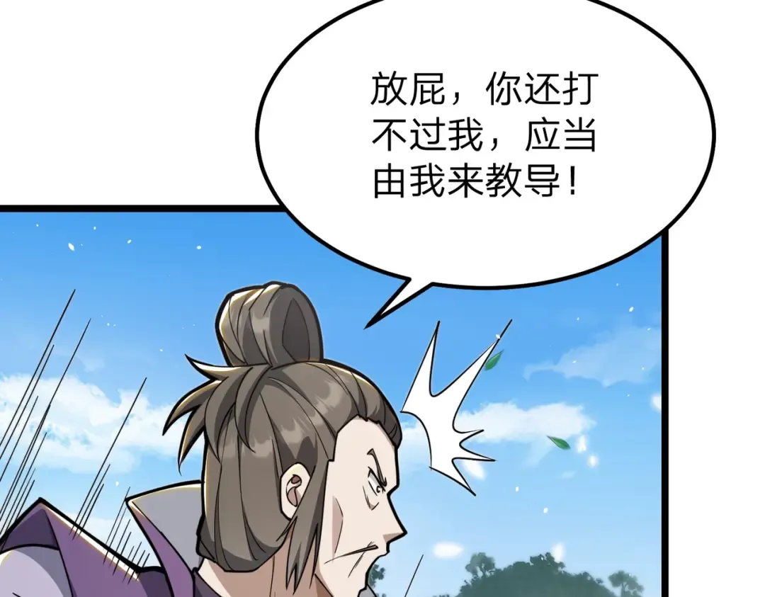 第11话 开始抢人！ 第37页