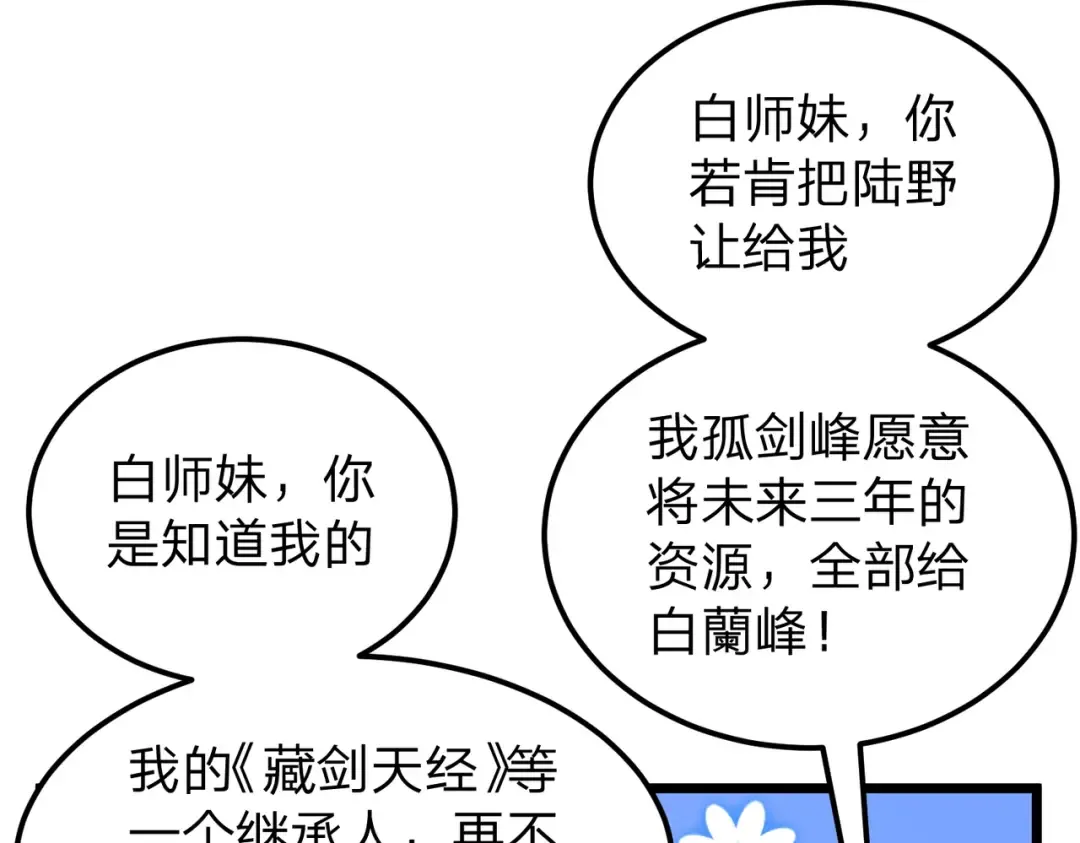 第11话 开始抢人！ 第46页