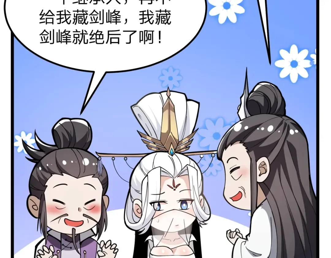 第11话 开始抢人！ 第47页