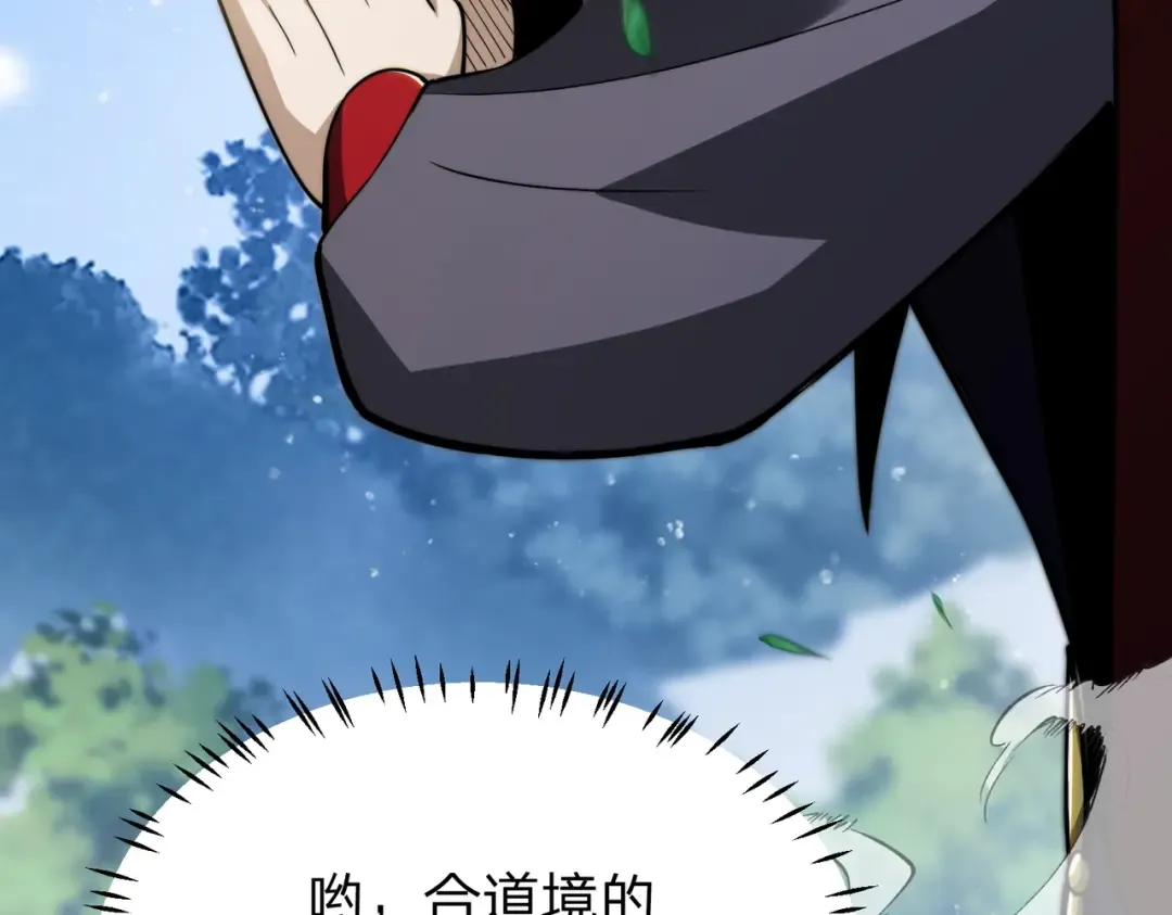 第11话 开始抢人！ 第74页