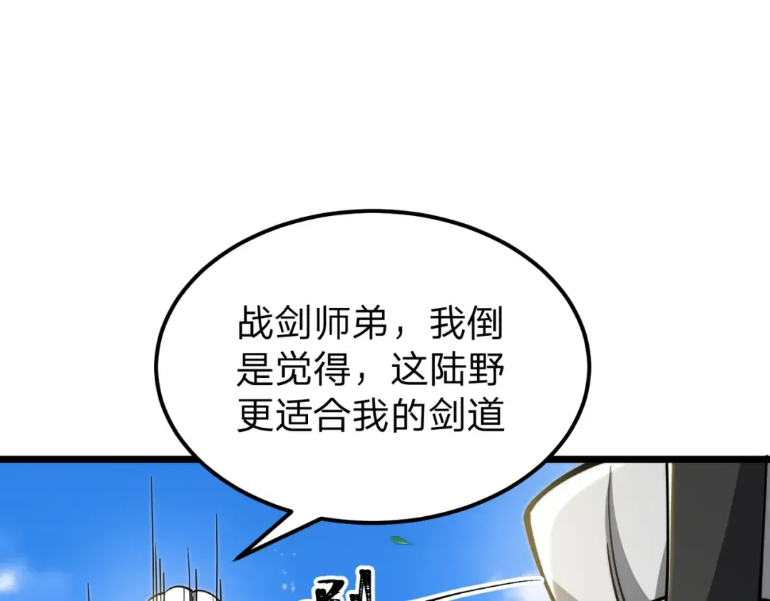 第11话 开始抢人！ 第76页