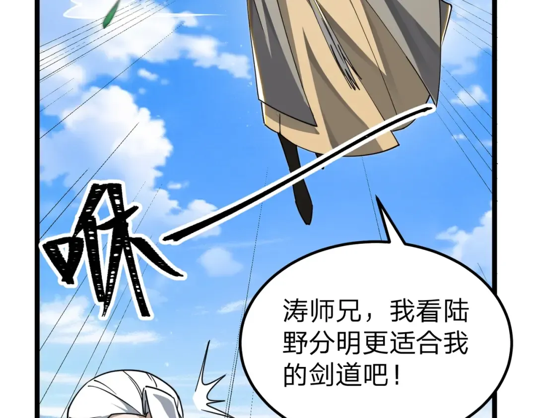 第11话 开始抢人！ 第82页