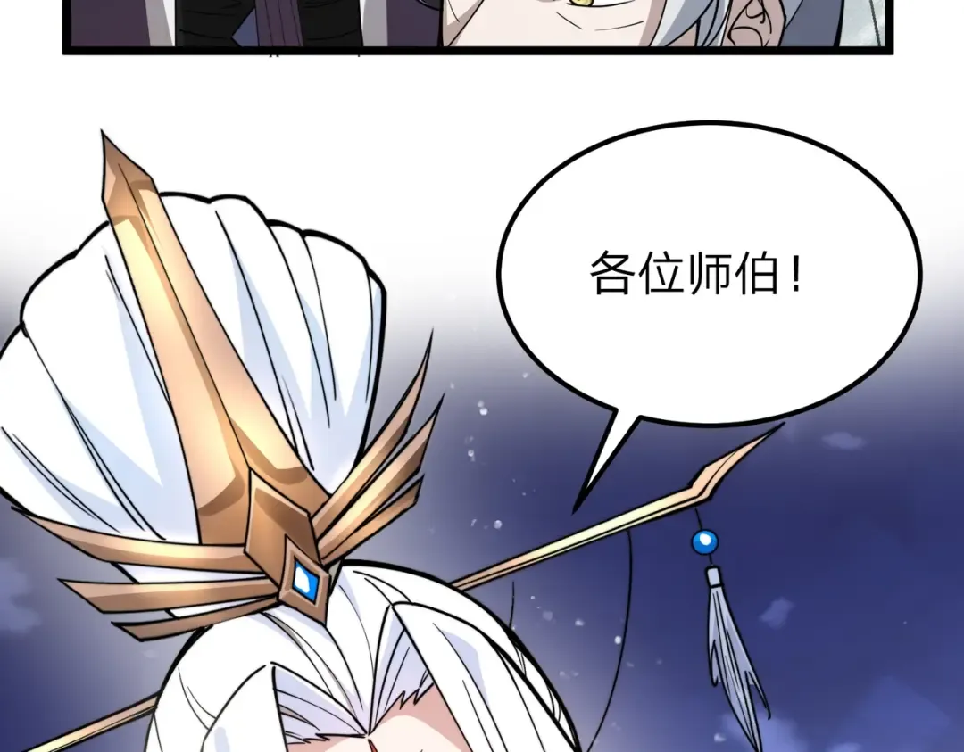 第11话 开始抢人！ 第84页