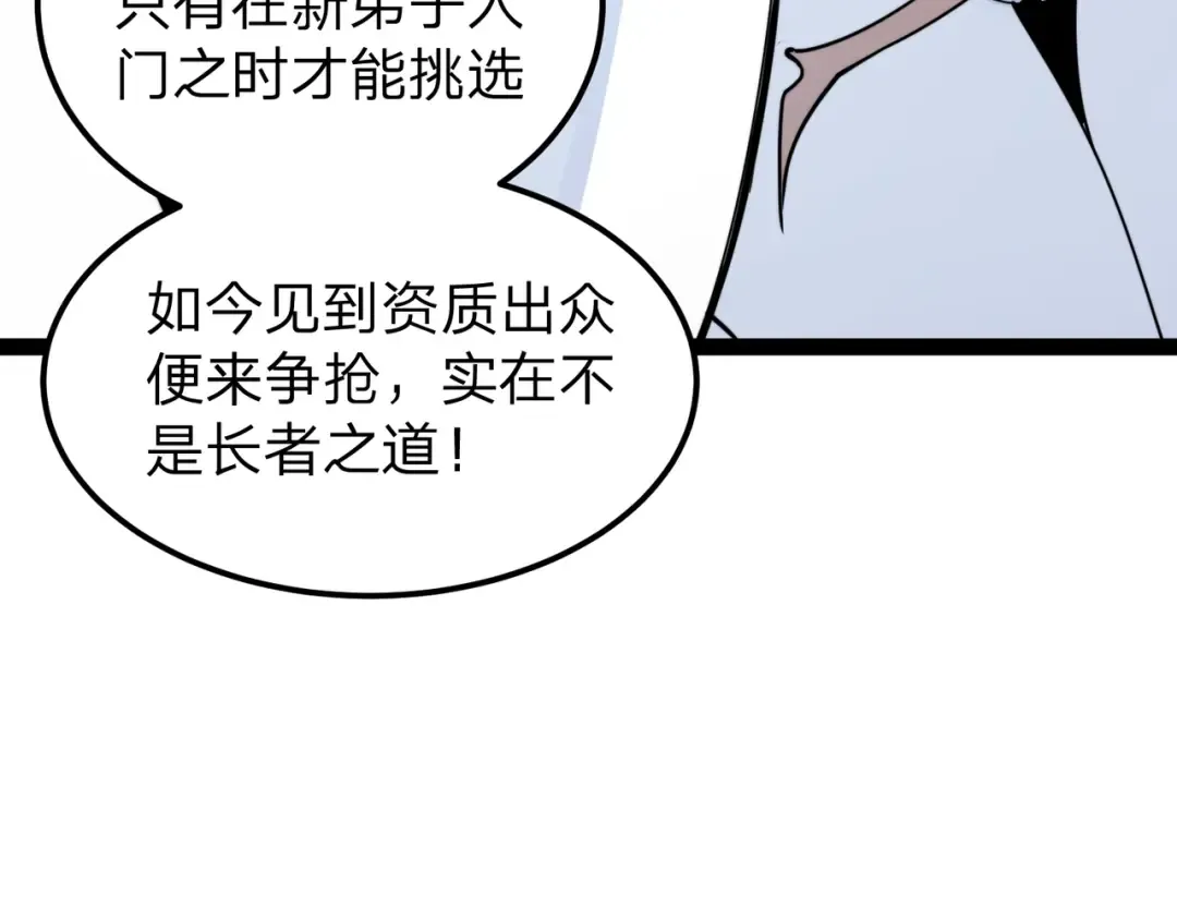 第11话 开始抢人！ 第87页
