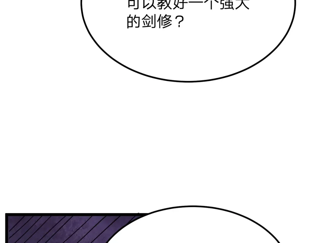 第11话 开始抢人！ 第91页