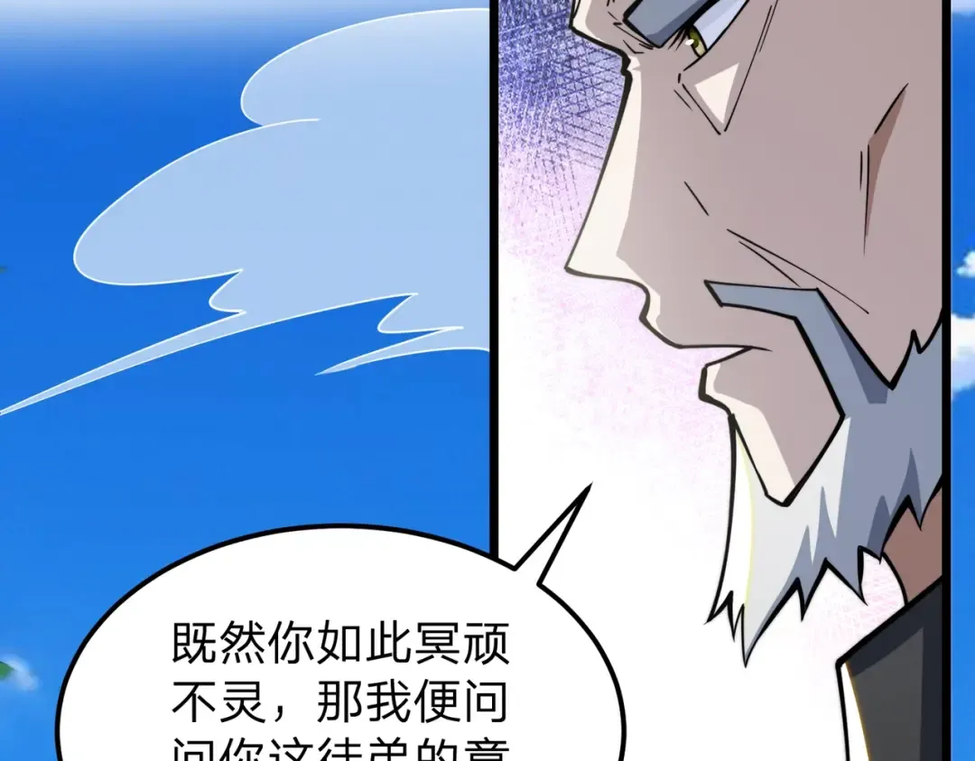 第11话 开始抢人！ 第94页