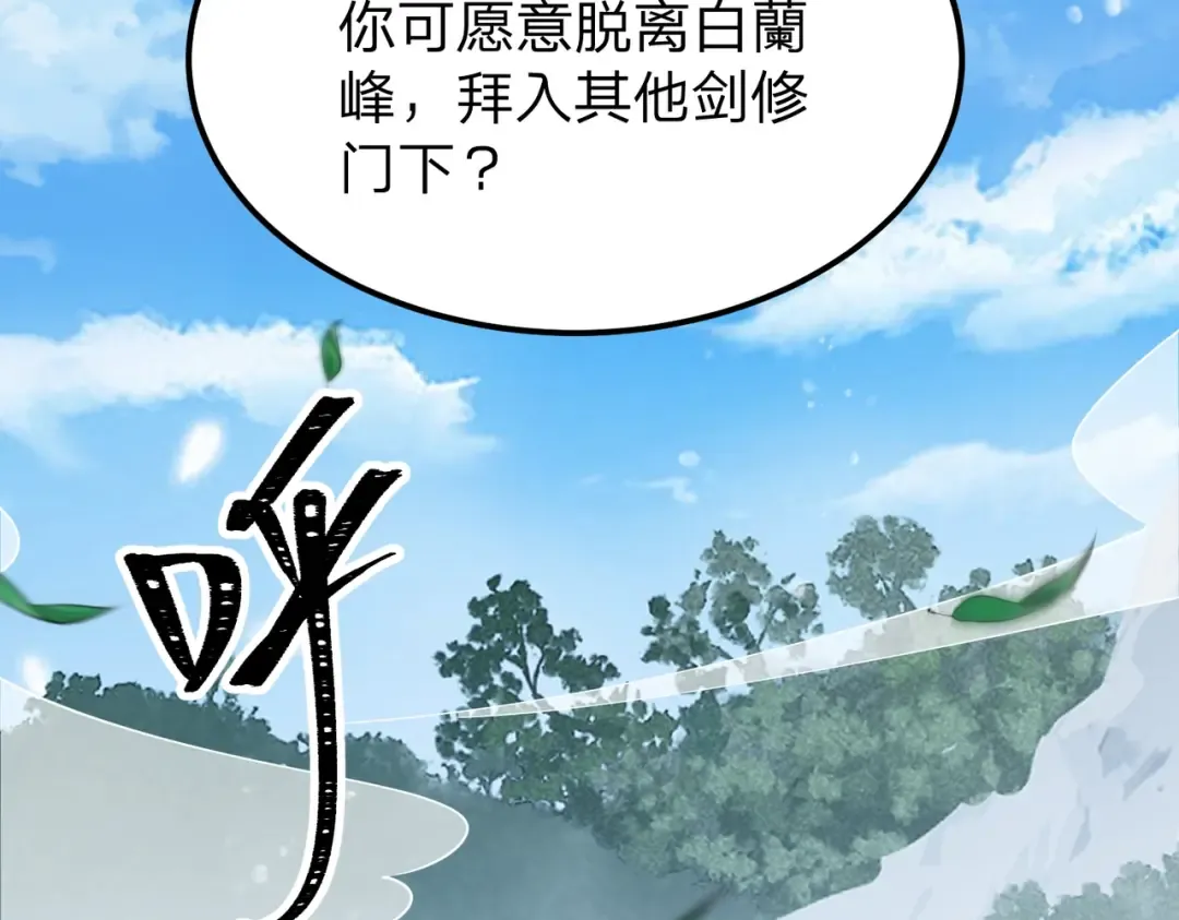 第11话 开始抢人！ 第97页