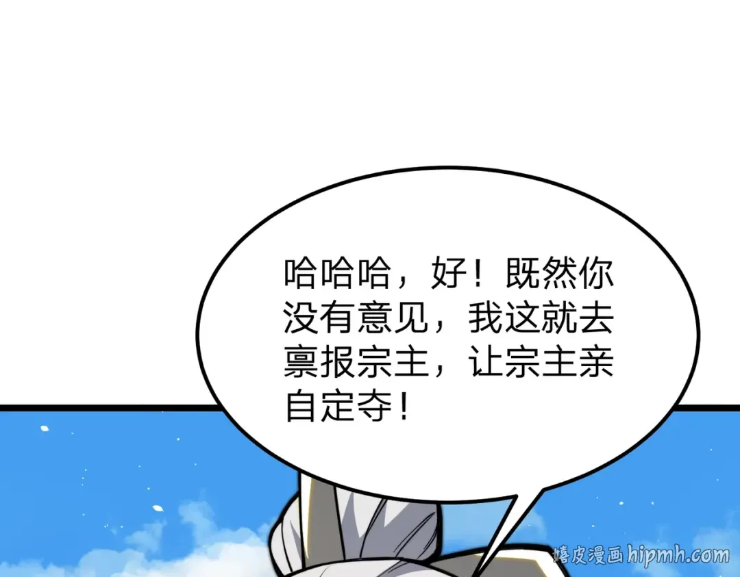 第11话 开始抢人！ 第112页