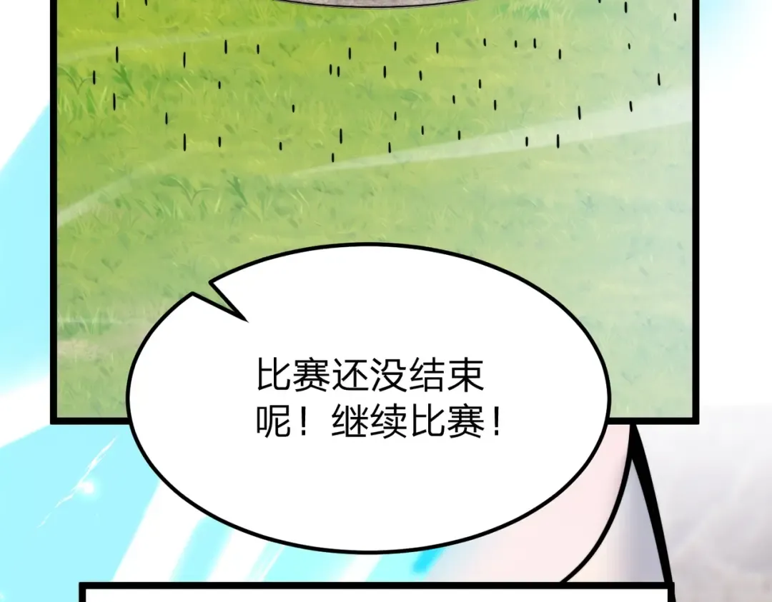 第11话 开始抢人！ 第134页