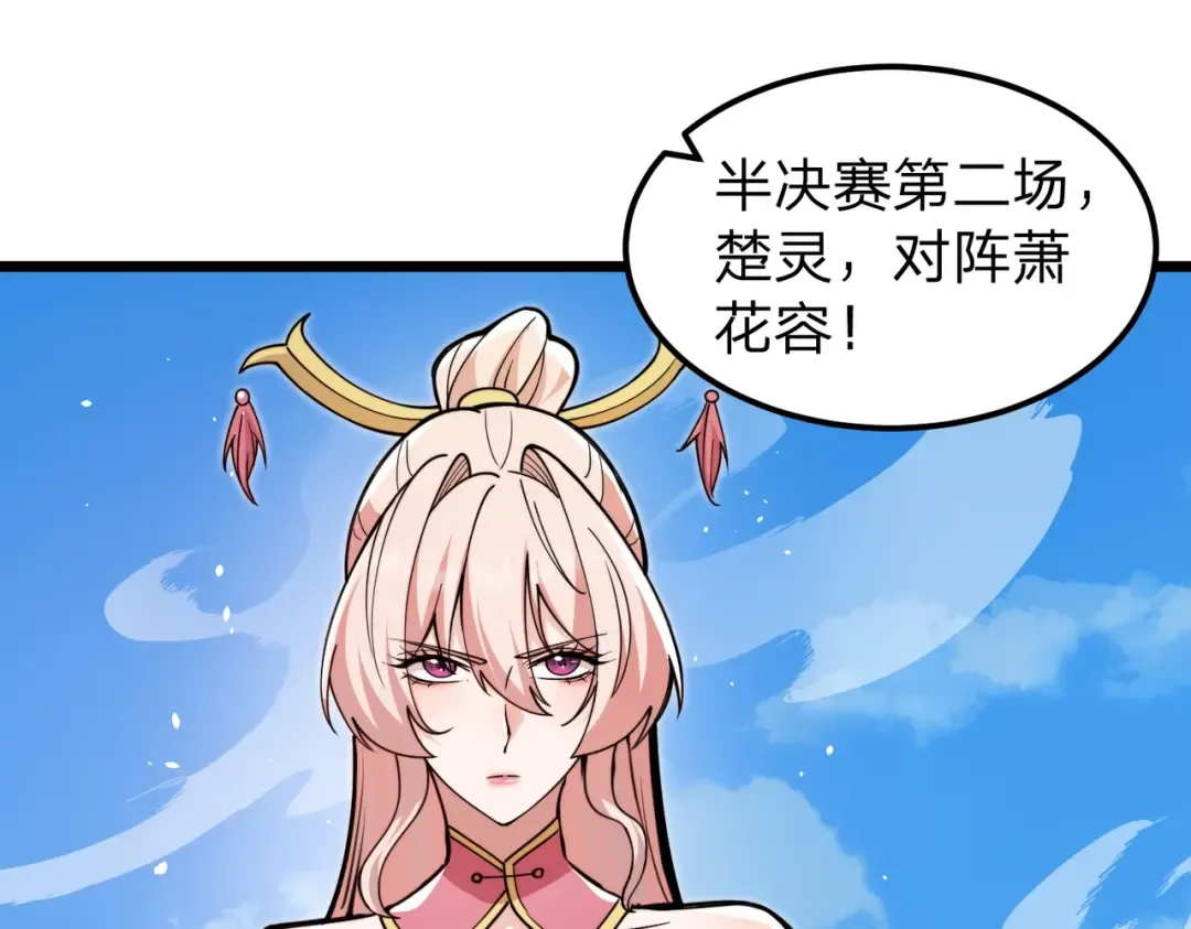 第11话 开始抢人！ 第138页