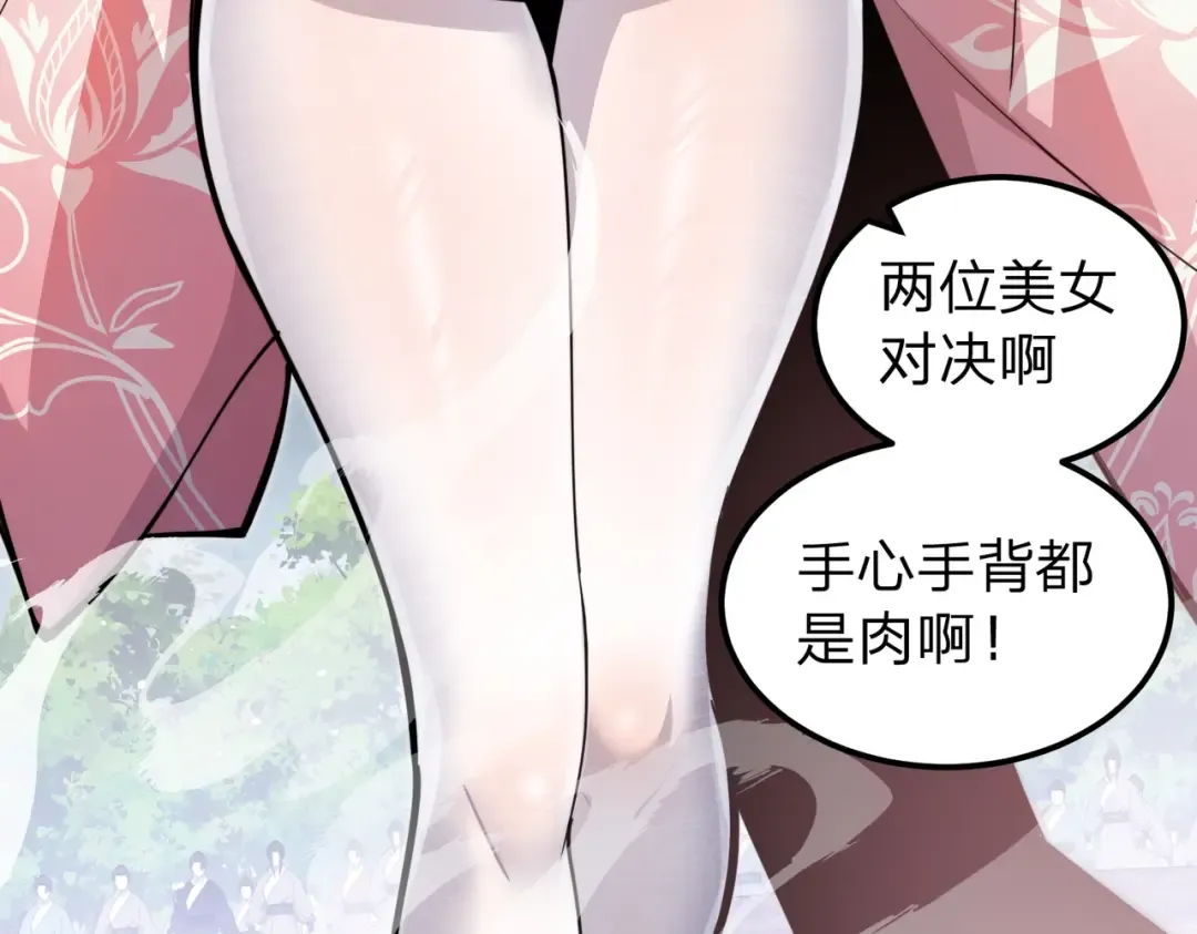 第11话 开始抢人！ 第140页