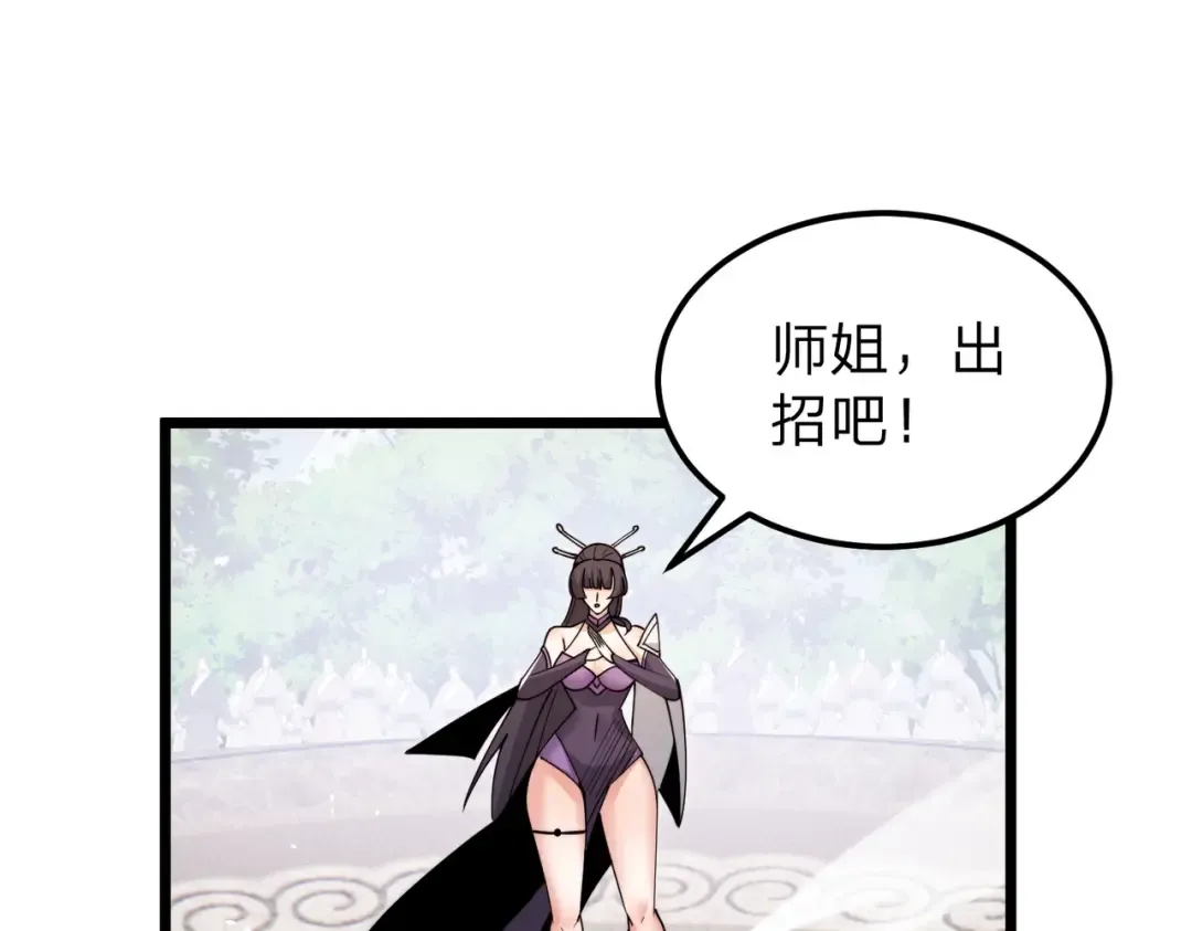 第11话 开始抢人！ 第142页