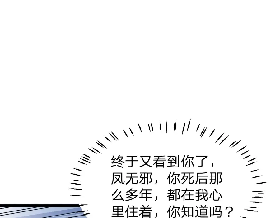 第21话 凤无邪 第20页