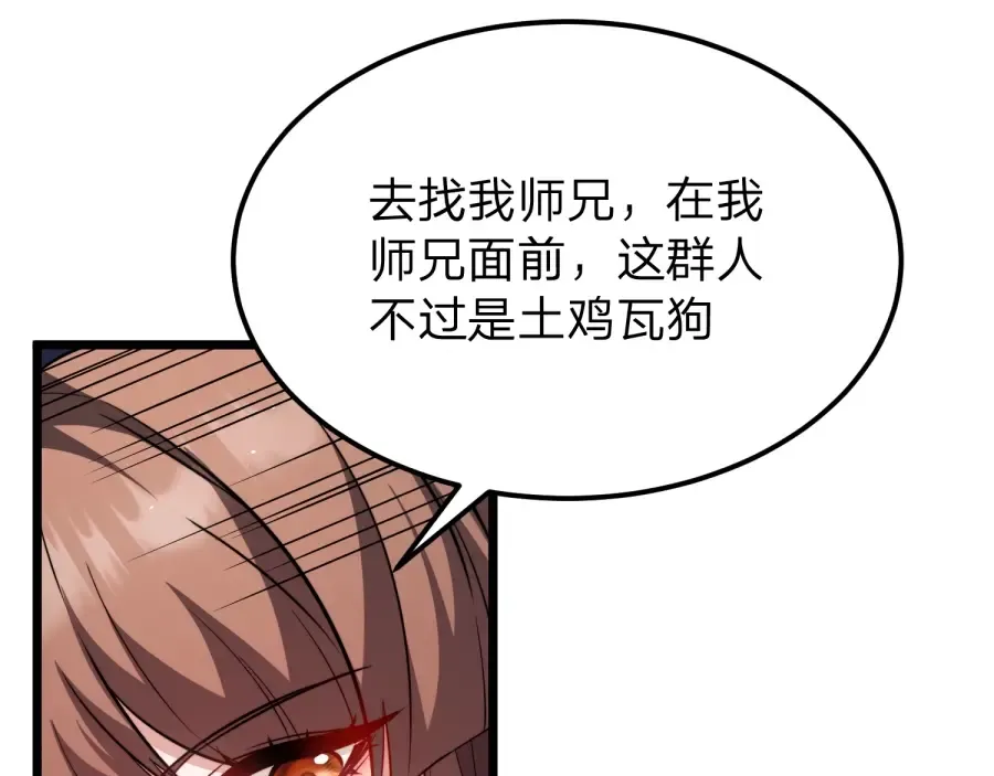 第21话 凤无邪 第86页