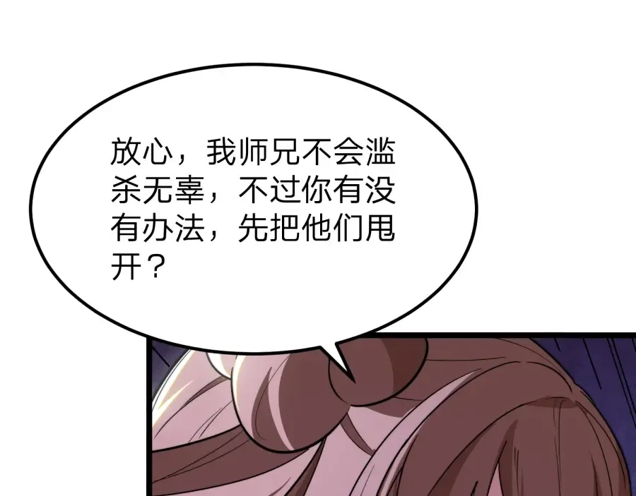 第21话 凤无邪 第103页