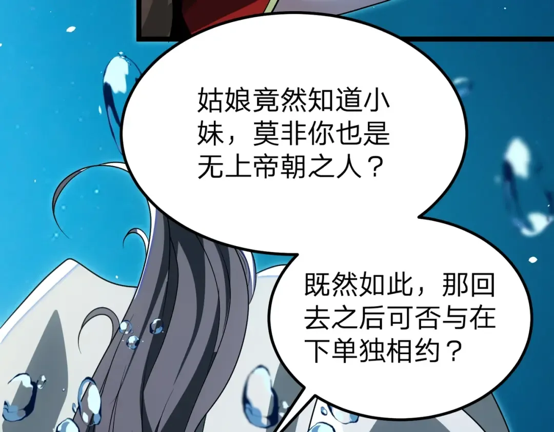 第18话 清水珠！ 第89页