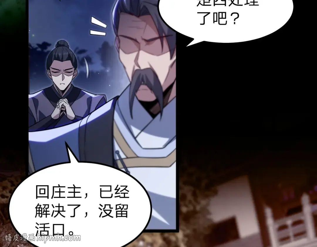 第4话 魔剑的正确用法！ 第8页
