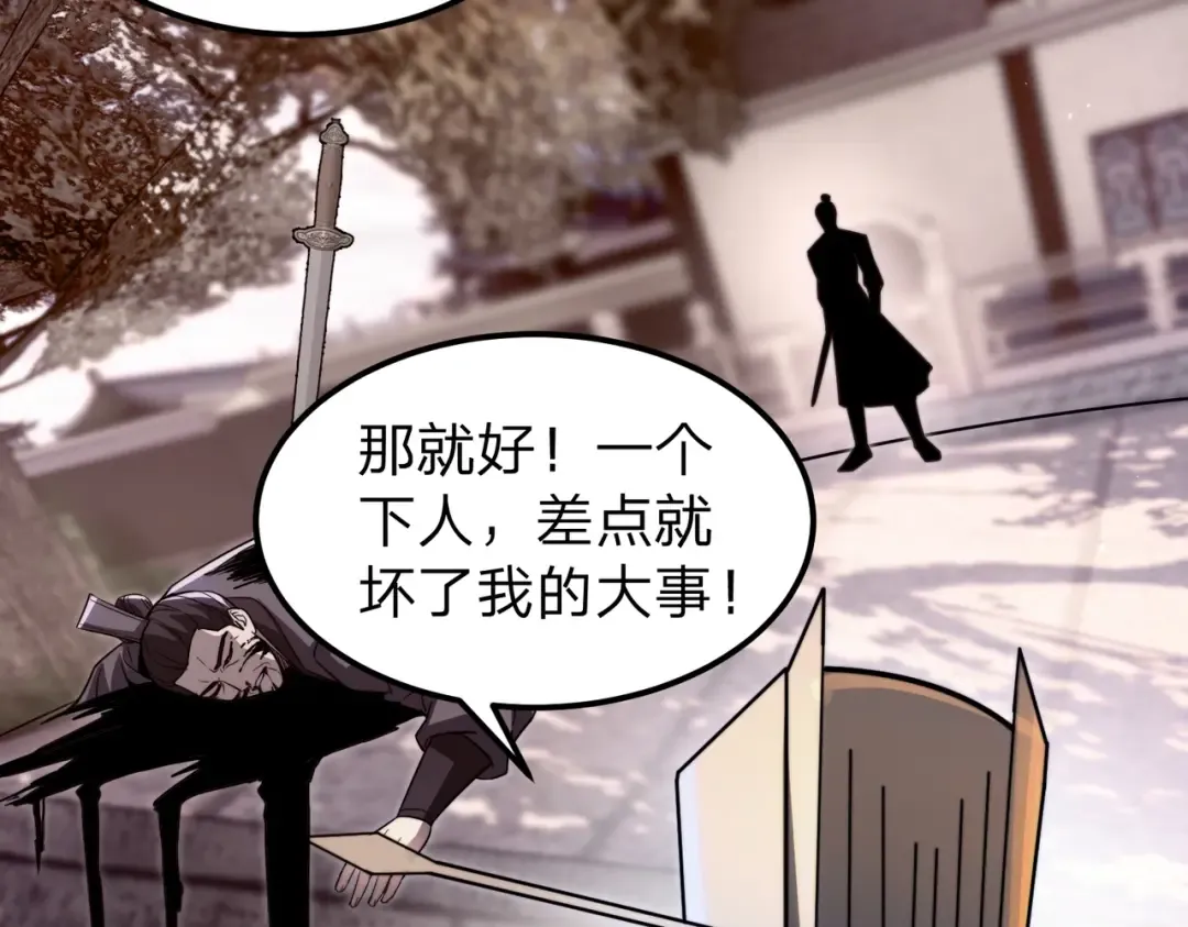 第4话 魔剑的正确用法！ 第9页