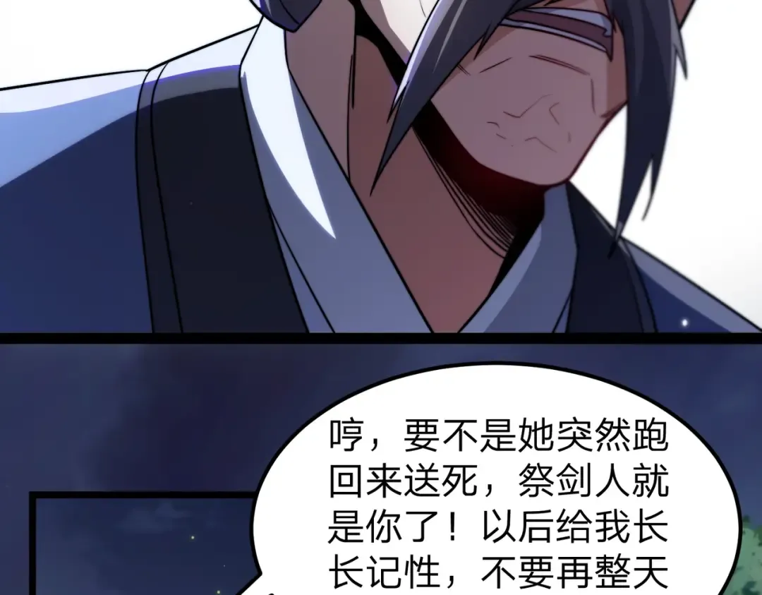 第4话 魔剑的正确用法！ 第11页