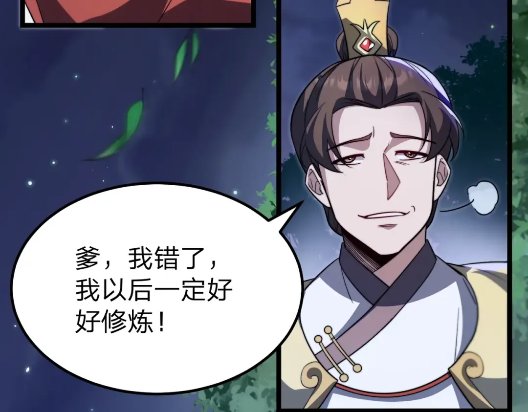 第4话 魔剑的正确用法！ 第13页