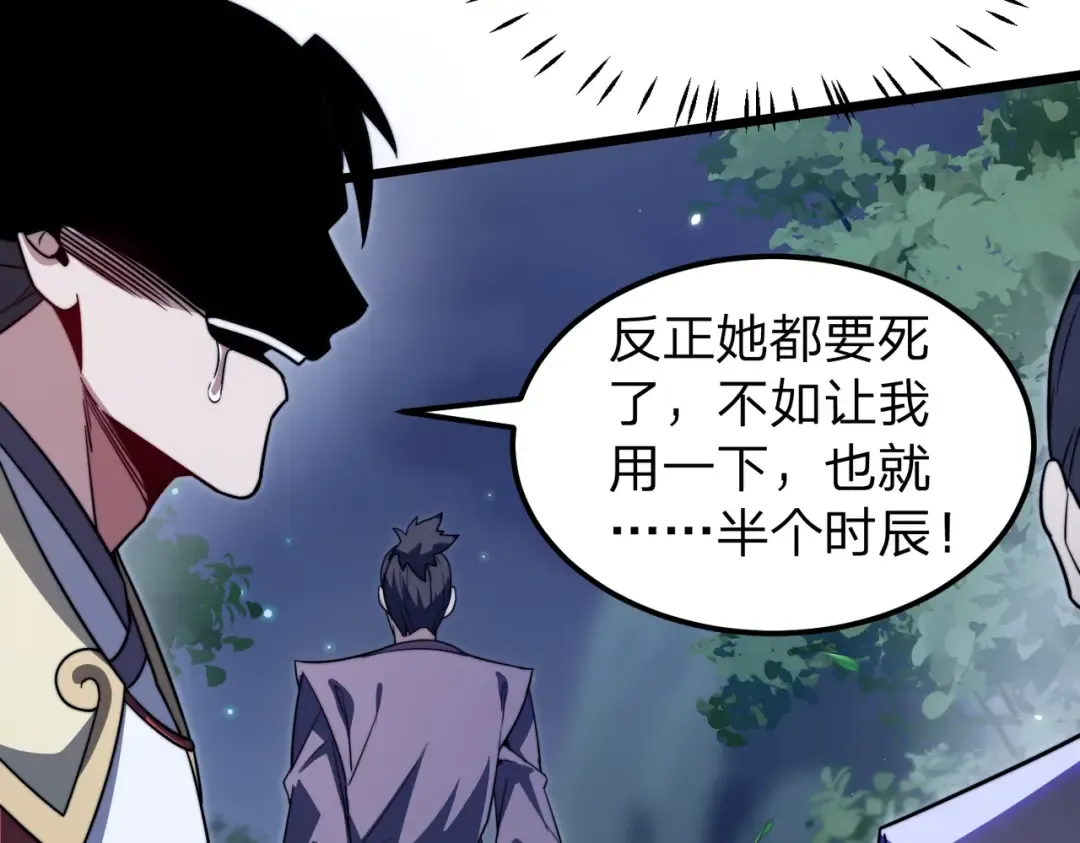 第4话 魔剑的正确用法！ 第17页
