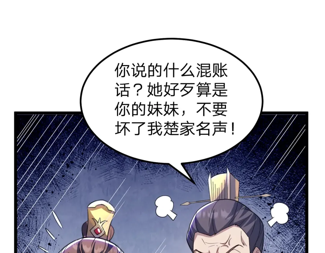 第4话 魔剑的正确用法！ 第20页