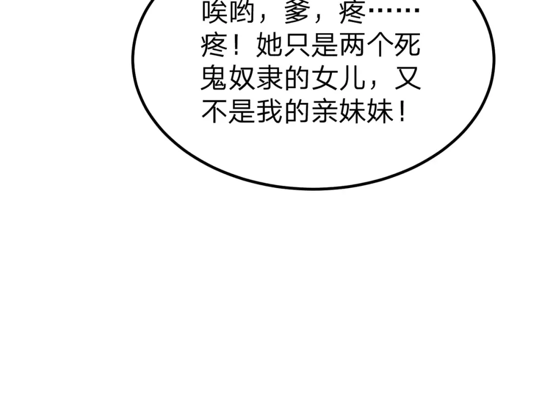 第4话 魔剑的正确用法！ 第22页