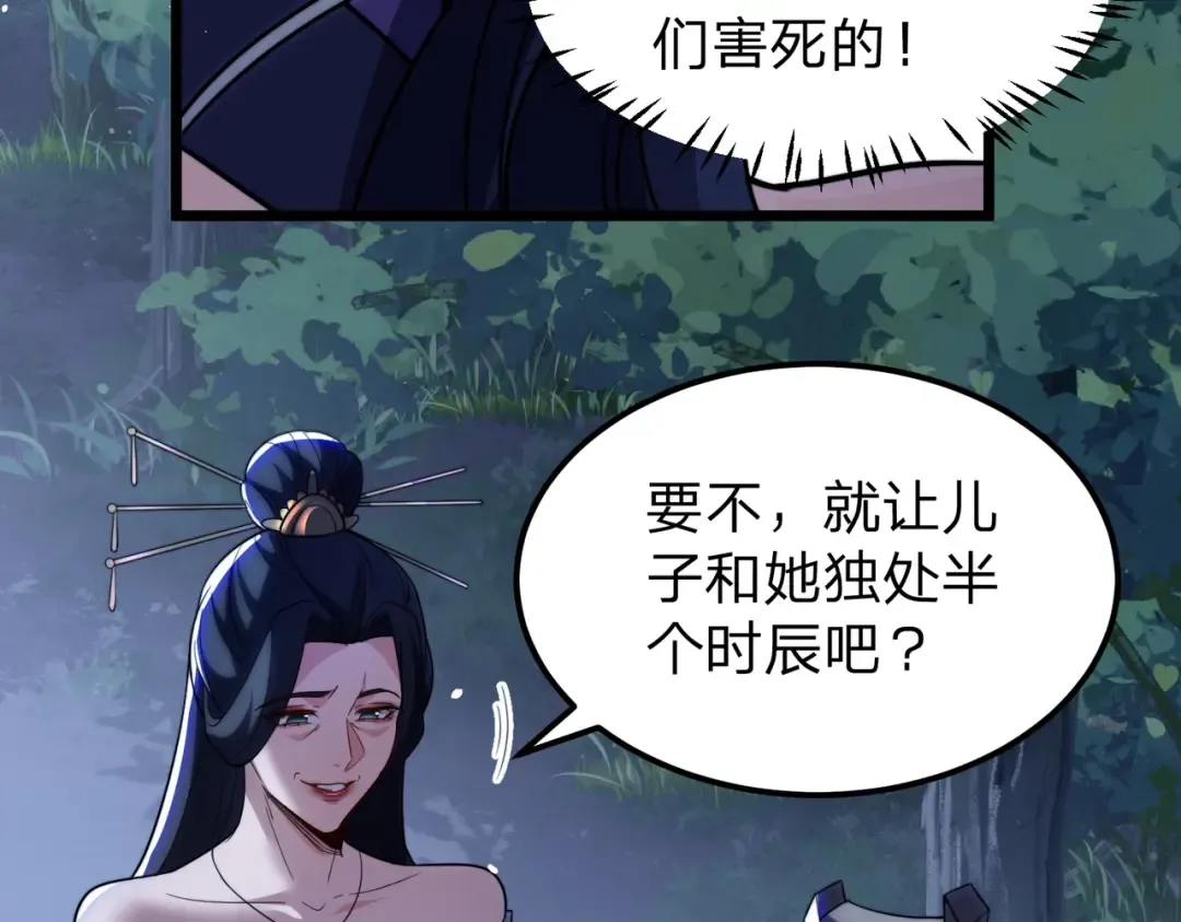 第4话 魔剑的正确用法！ 第25页