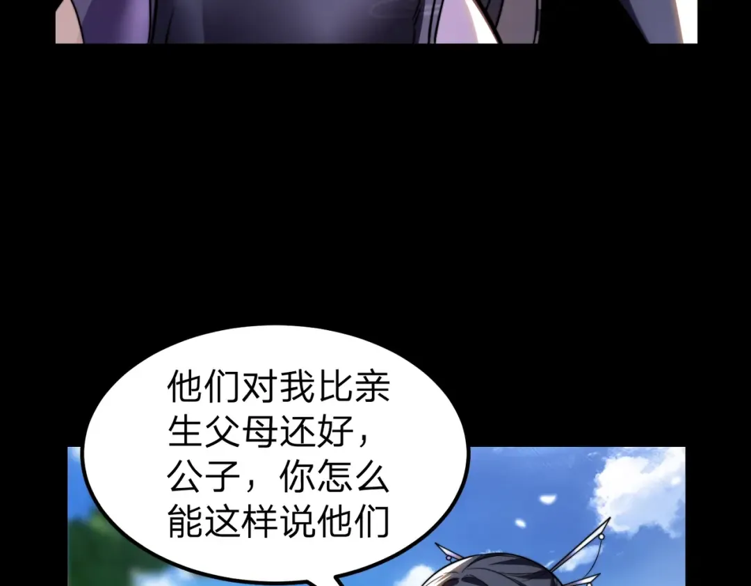 第4话 魔剑的正确用法！ 第37页