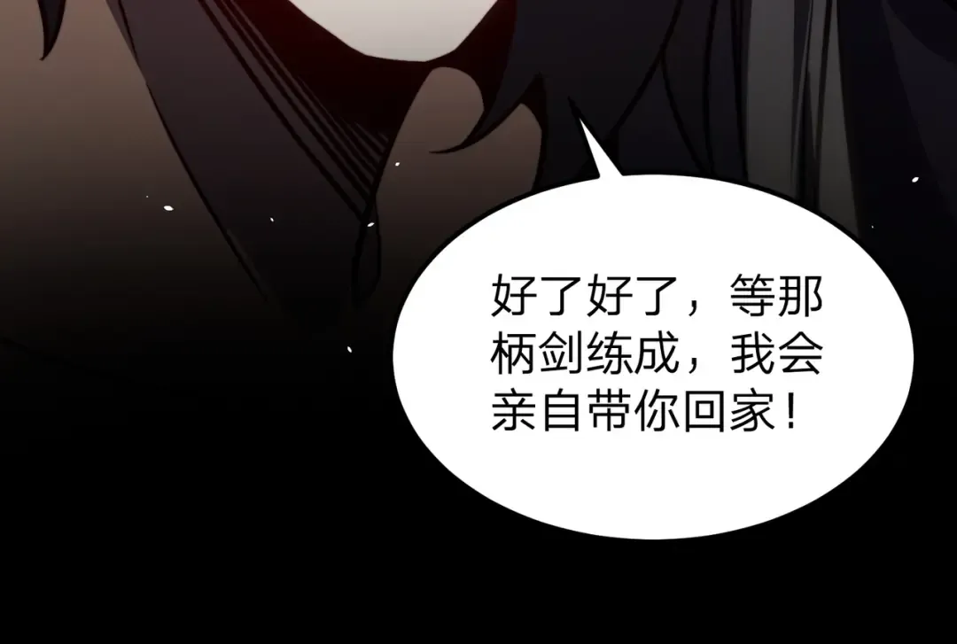 第4话 魔剑的正确用法！ 第41页