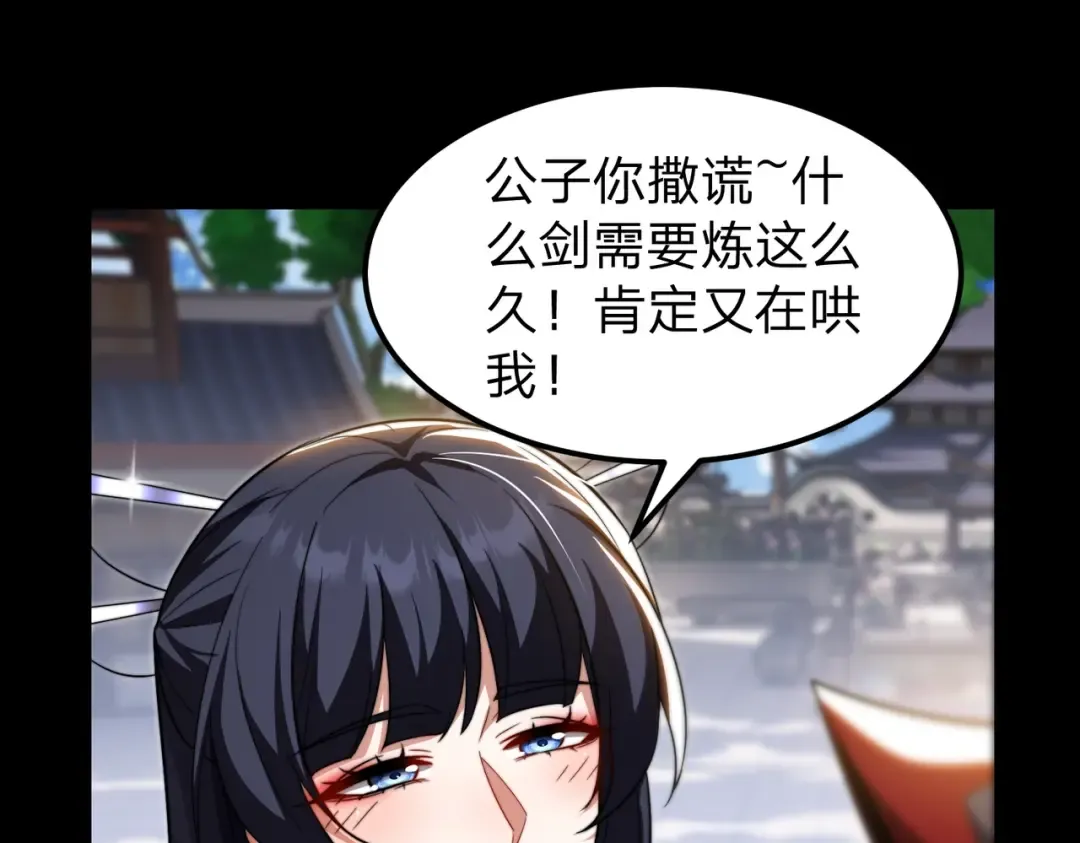 第4话 魔剑的正确用法！ 第42页