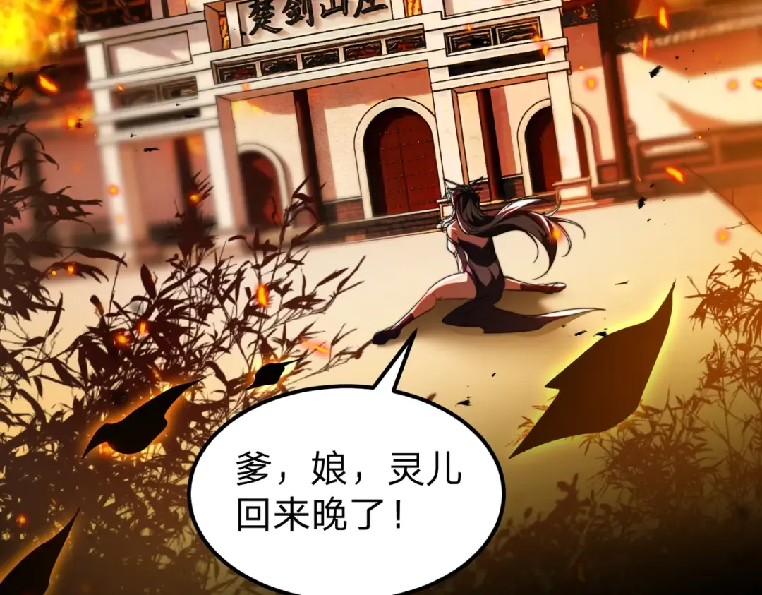 第4话 魔剑的正确用法！ 第46页
