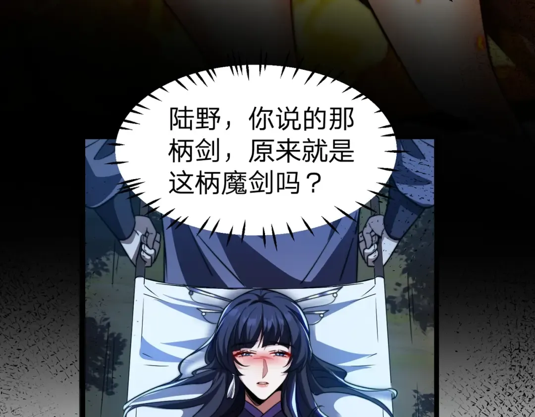 第4话 魔剑的正确用法！ 第50页