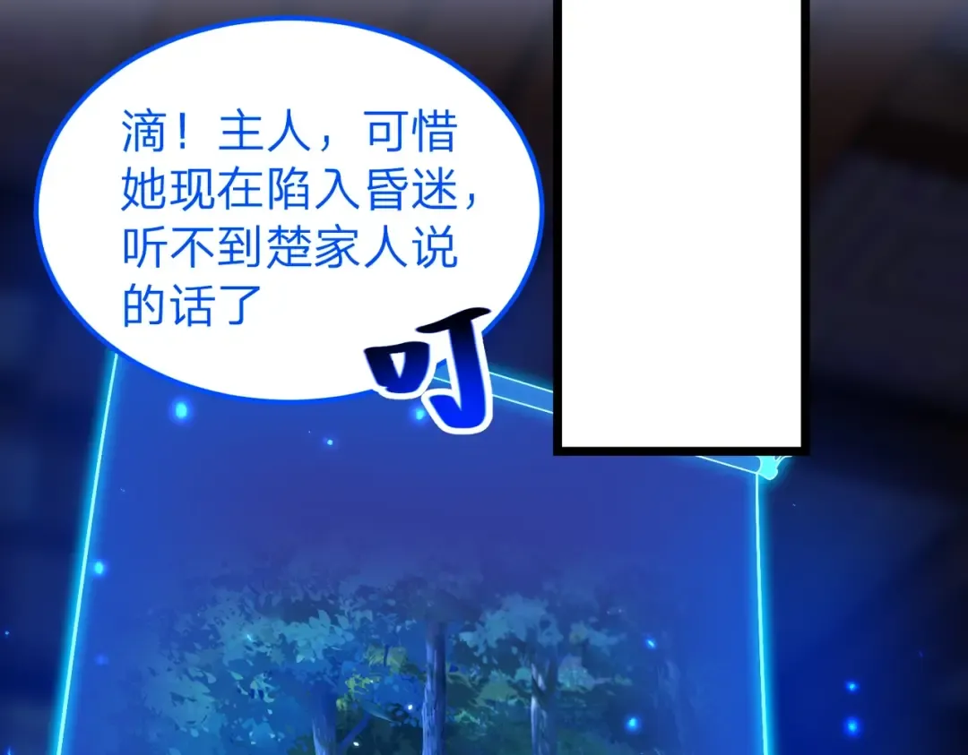第4话 魔剑的正确用法！ 第54页