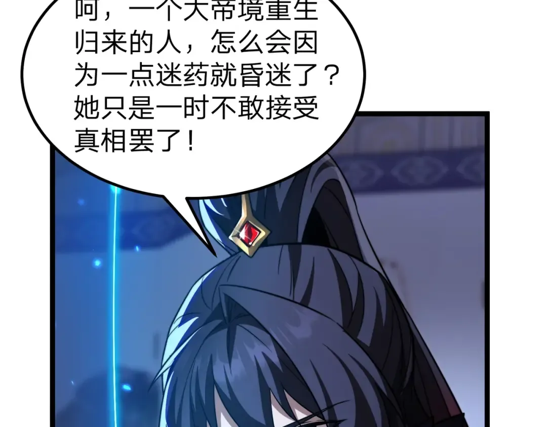 第4话 魔剑的正确用法！ 第58页