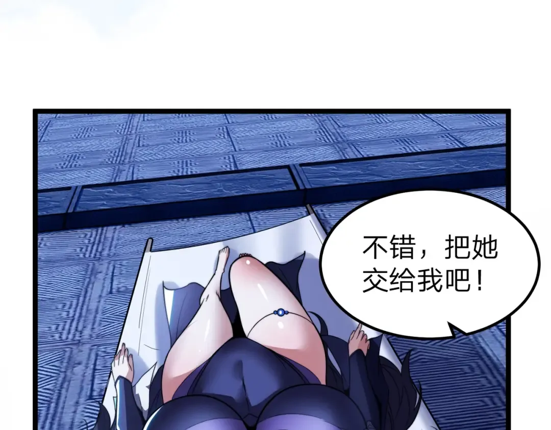 第4话 魔剑的正确用法！ 第71页