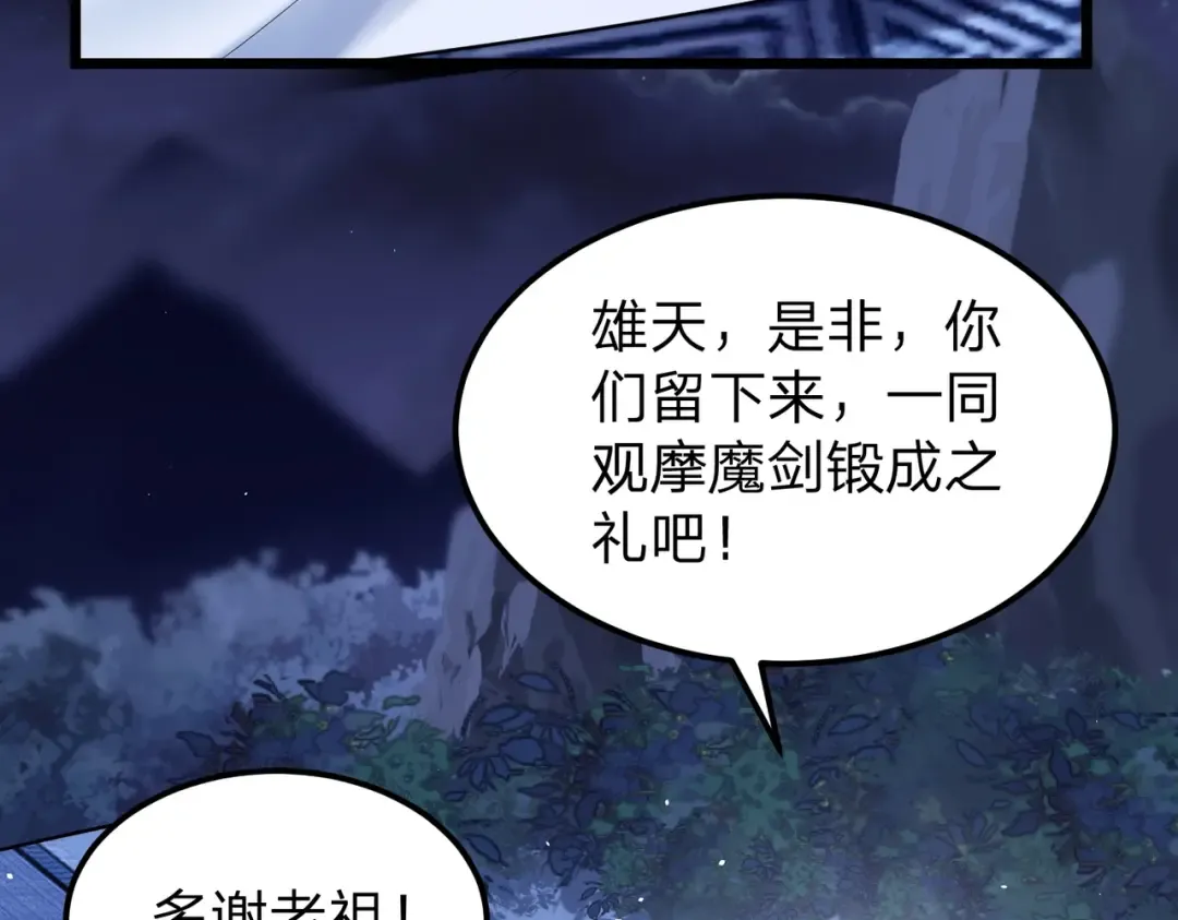 第4话 魔剑的正确用法！ 第73页